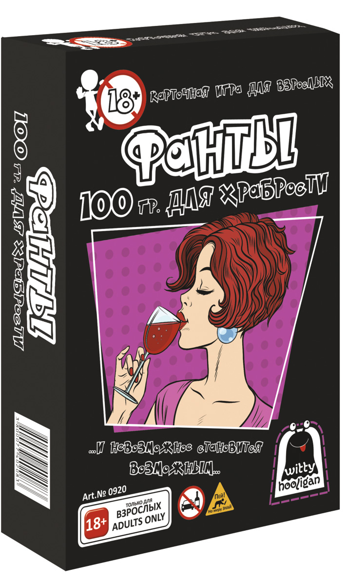 

Настольная карточная игра Фанты: 100 гр. для храбрости