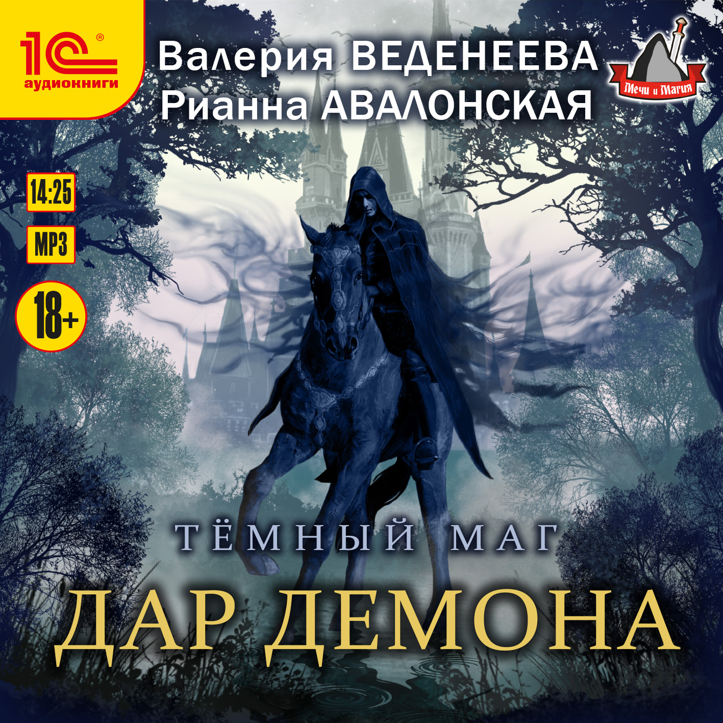 

Темный маг. Дар демона (цифровая версия) (Цифровая версия)