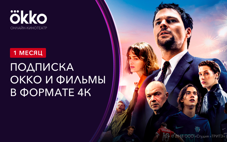 

Онлайн-кинотеатр Okko: пакет «Оптимум + 4K» (подписка на 1 месяц) [Цифровая версия] (Цифровая версия)