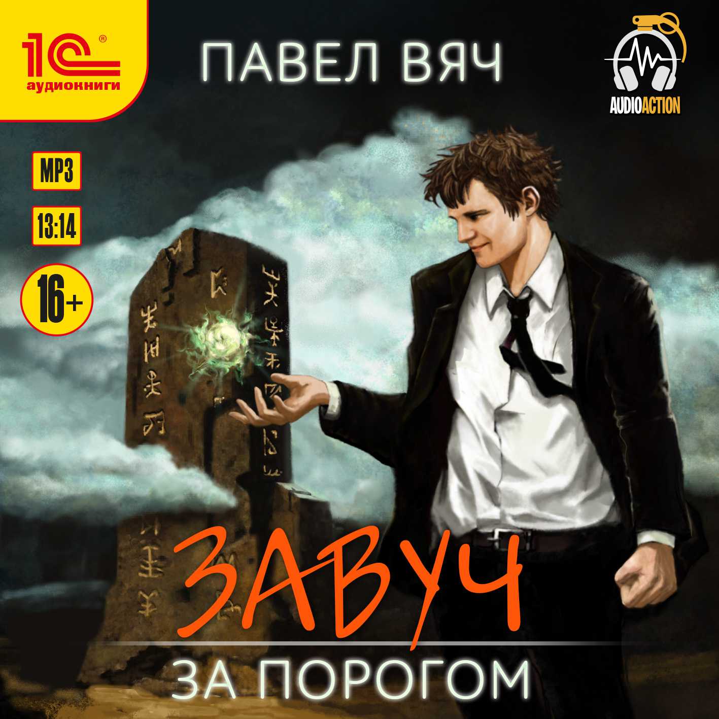 

Завуч: За порогом (цифровая версия) (Цифровая версия)
