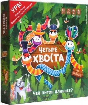 

Настольная игра Четыре хвоста