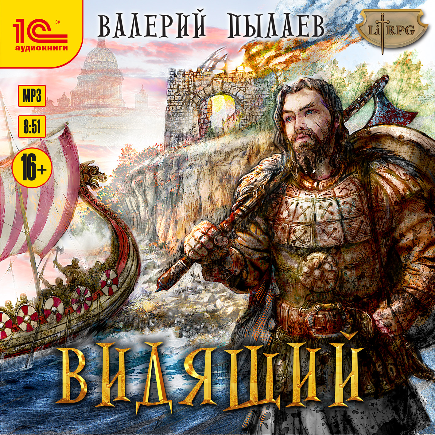 

Видящий (цифровая версия) (Цифровая версия)