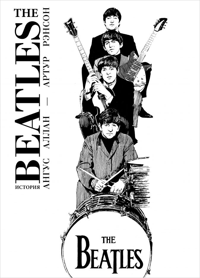 

Комикс The Beatles: История