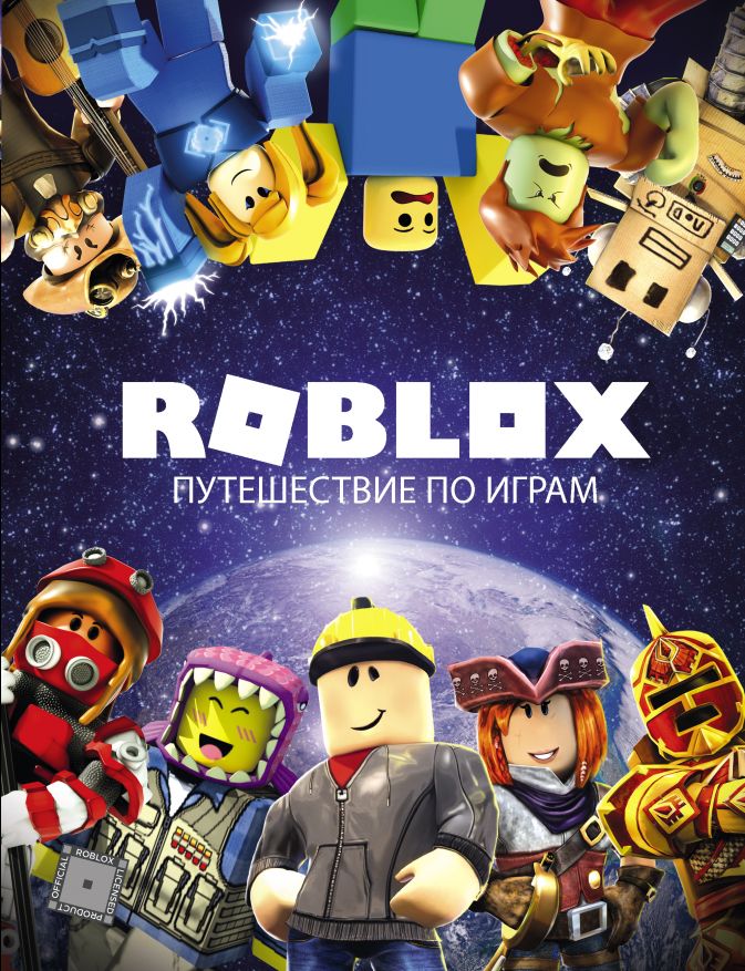Roblox: Путешествие по играм