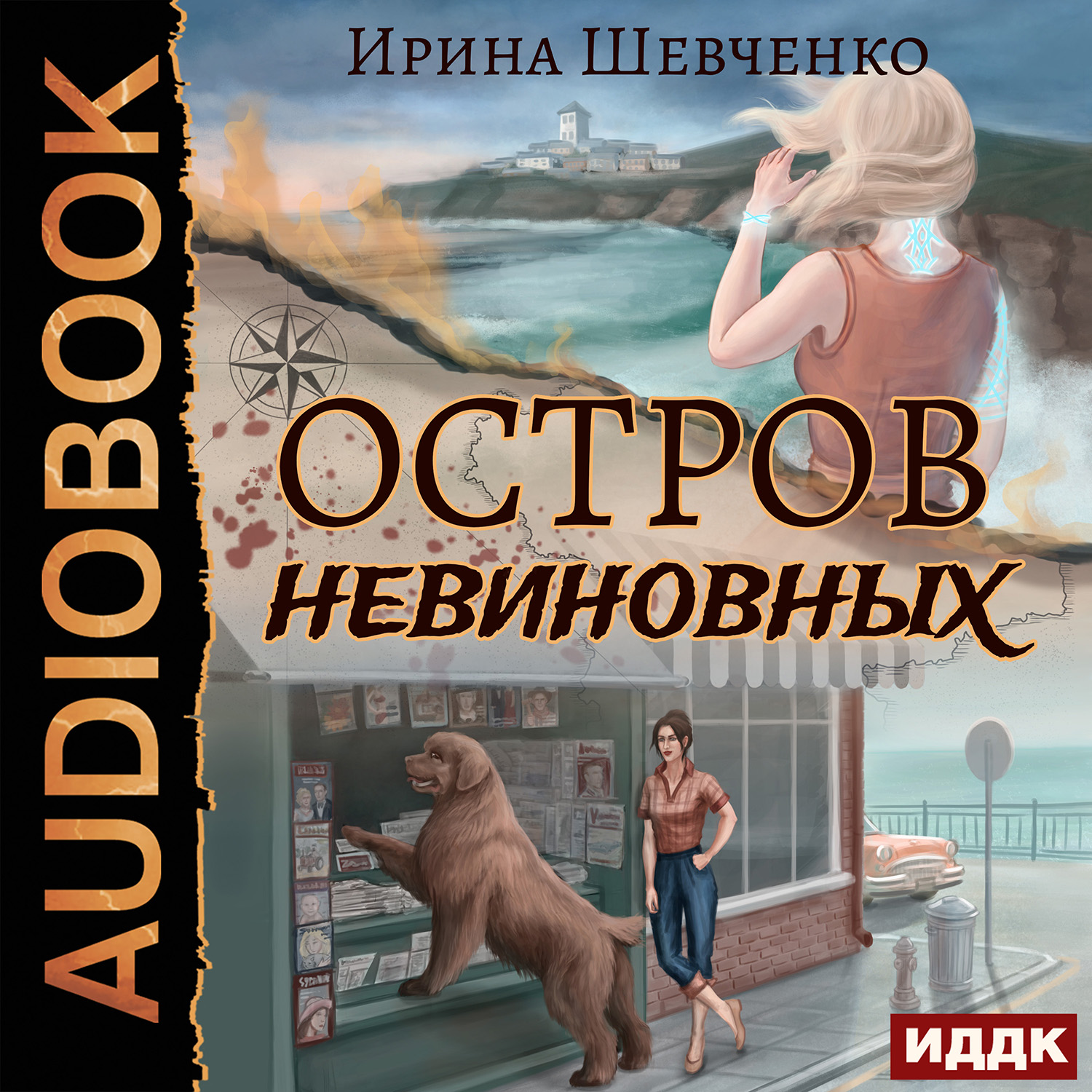 

Остров невиновных (цифровая версия) (Цифровая версия)