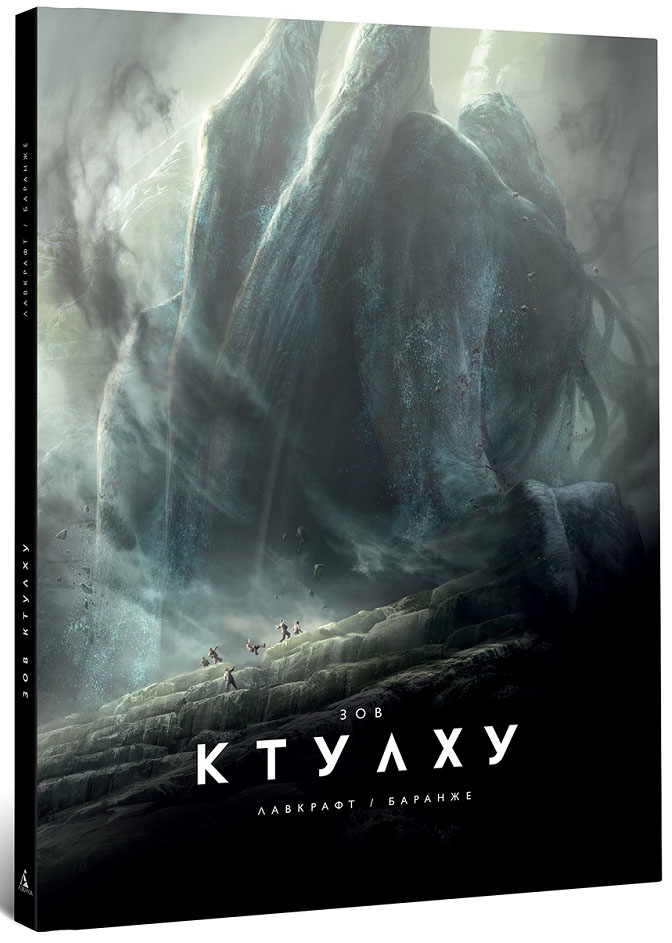 

Артбук Зов Ктулху