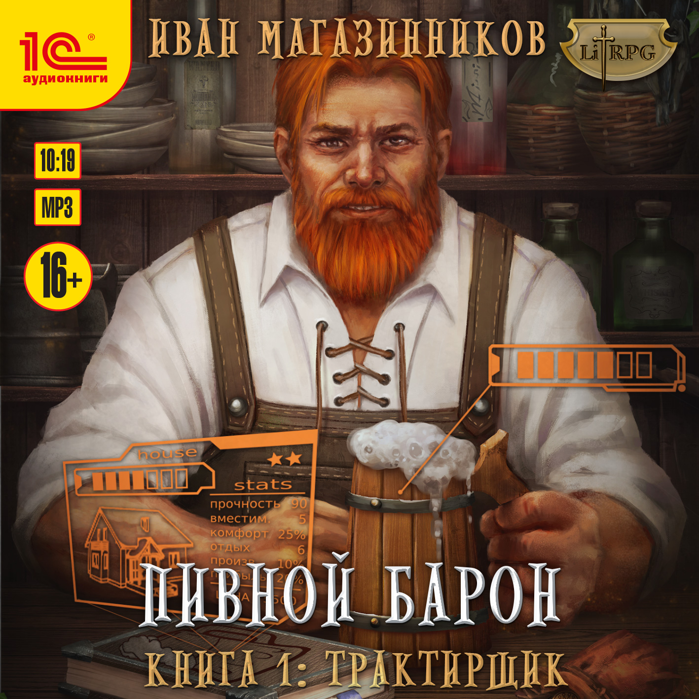 

Пивной барон: Трактирщик (цифровая версия) (Цифровая версия)