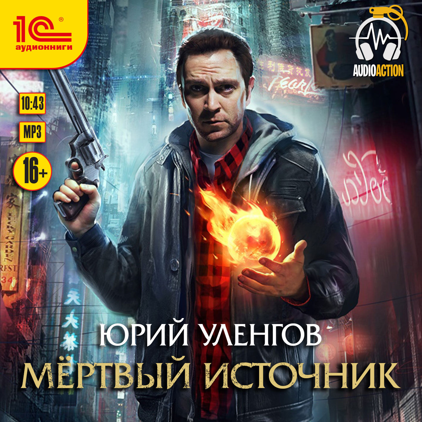

Мертвый источник (цифровая версия) (Цифровая версия)