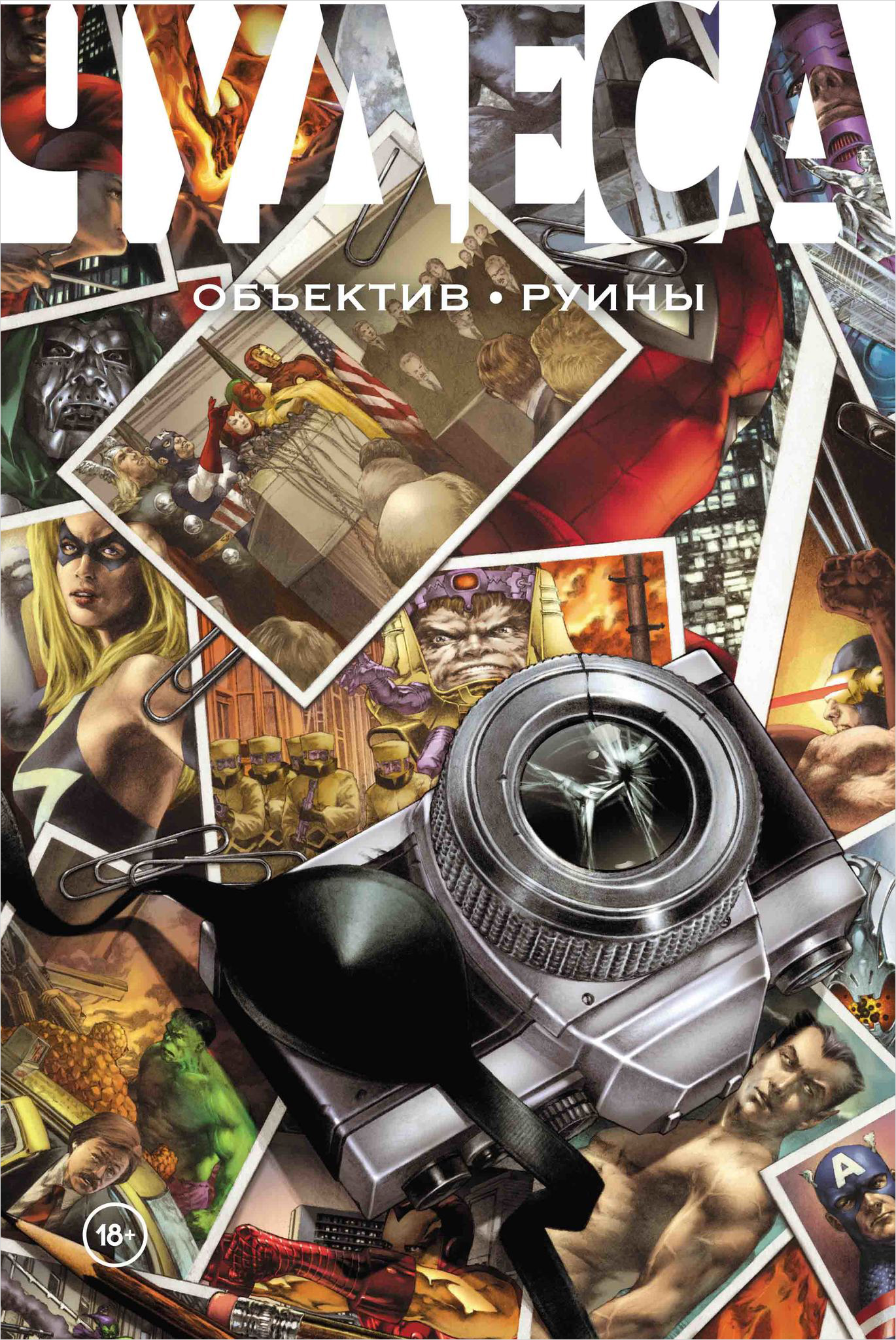 

Чудеса. Объектив. Руины