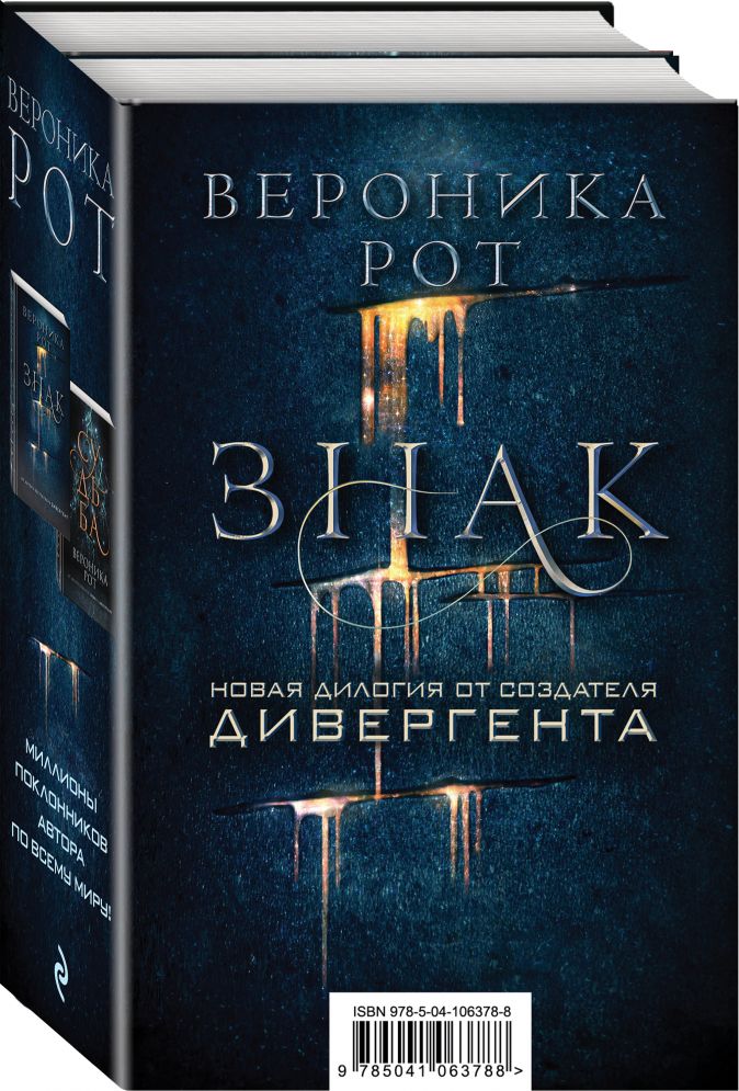 

Новая дилогия от создателя Дивергента
