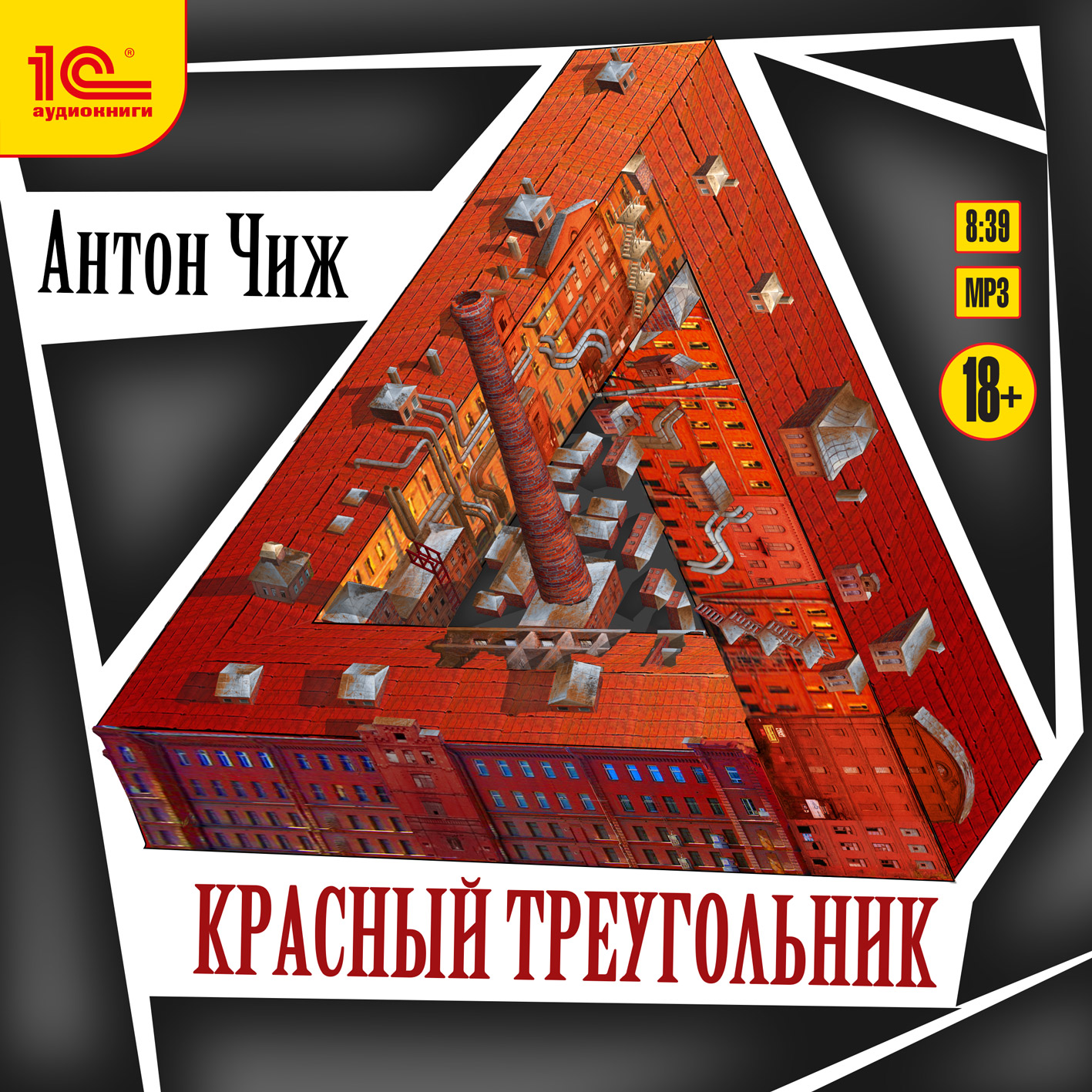 

Красный треугольник (цифровая версия) (Цифровая версия)