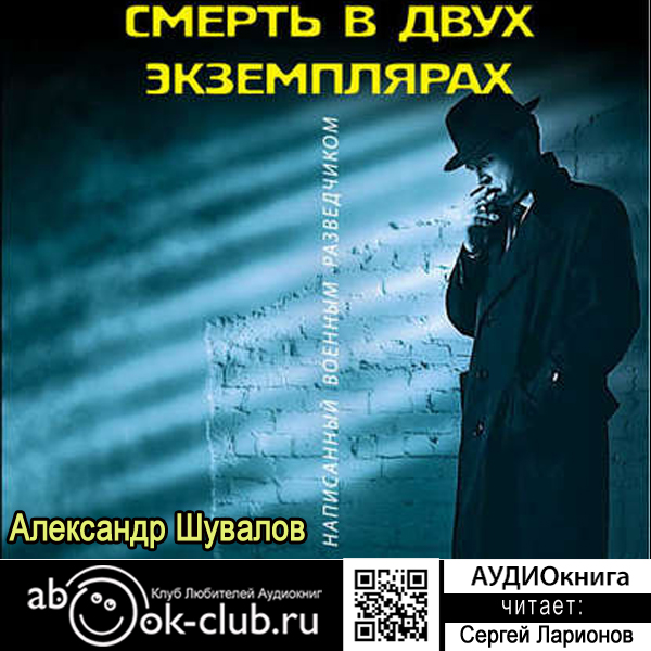 

Смерть в двух экземплярах (цифровая версия) (Цифровая версия)