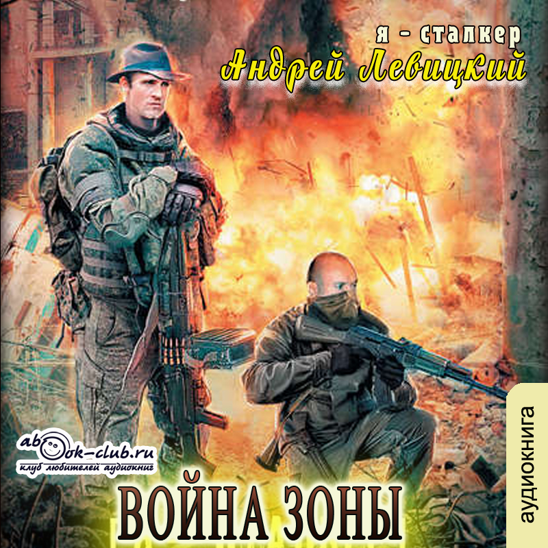 

Сталкер: Война зоны (цифровая версия) (Цифровая версия)