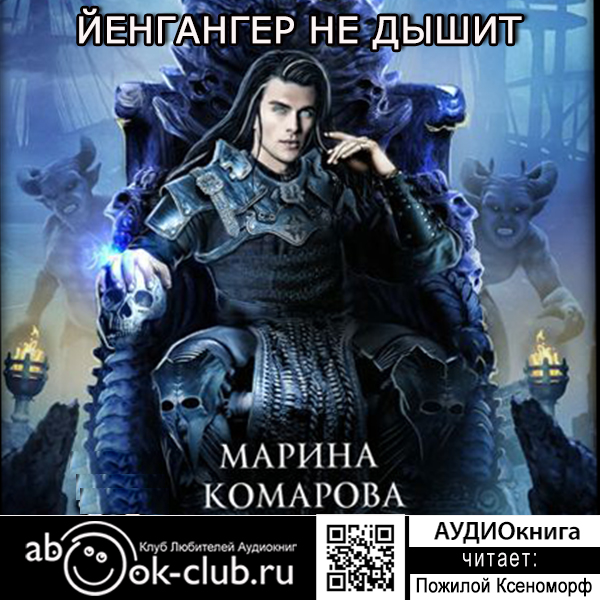 

Йенгангер не дышит (цифровая версия) (Цифровая версия)