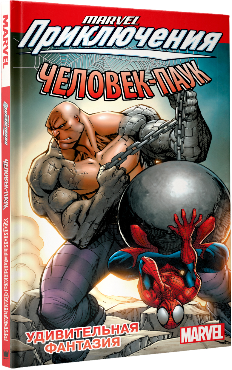 ***Пол Тобин (Paul Tobin) Комикс Marvel Приключения: Человек-Паук – Удивительная фантазия