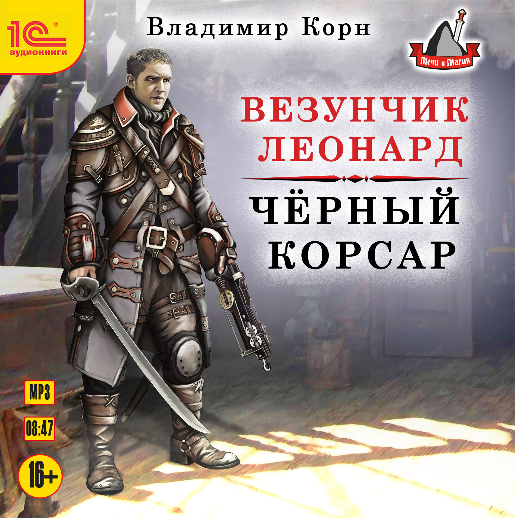 

Везунчик Леонард (цифровая версия) (Цифровая версия)