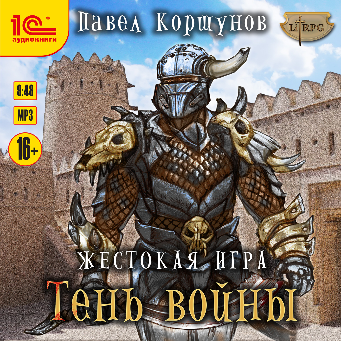 Жестокая игра: Тень войны (цифровая версия) (Цифровая версия)