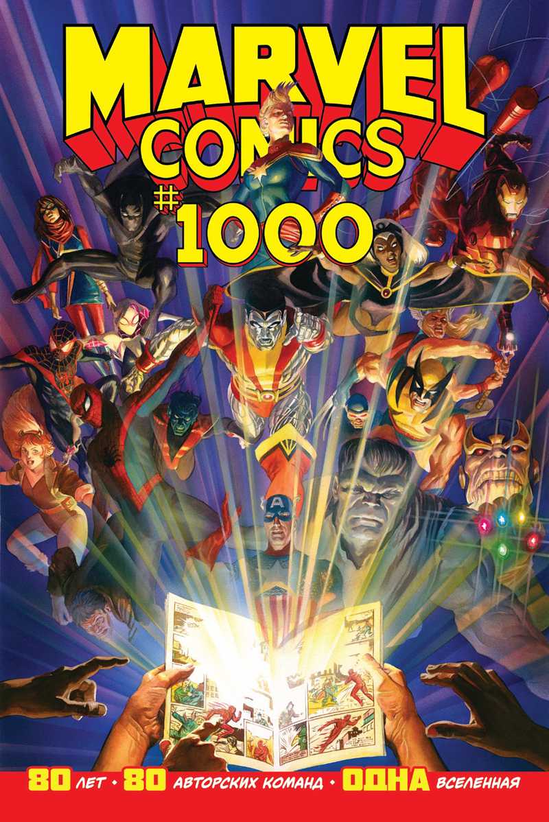 

Комикс Marvel Comics #1000