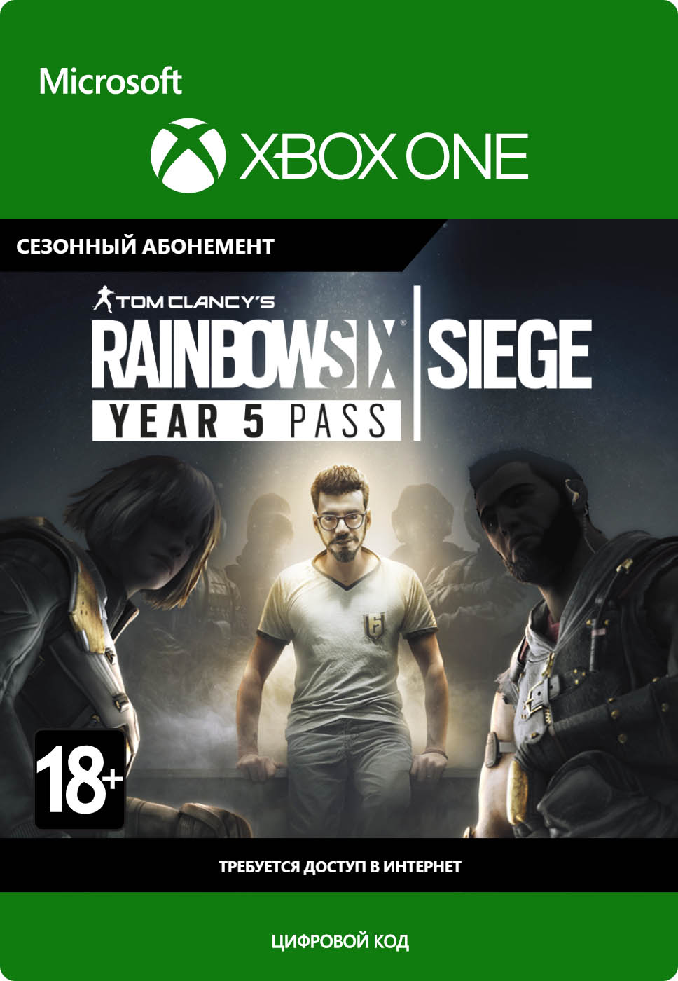 цена Tom Clancy's Rainbow Six: Осада. Year 5 Pass. Дополнение [Xbox One, Цифровая версия] (Цифровая версия)