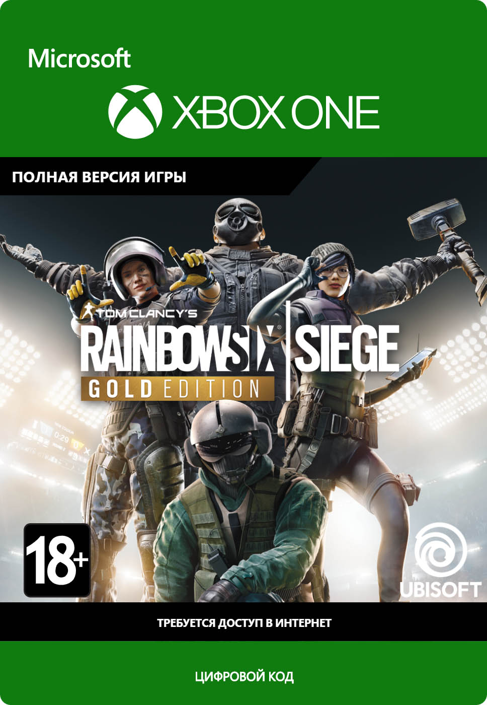 цена Tom Clancy's Rainbow Six: Осада. Year 5. Gold Edition [Xbox One, Цифровая версия] (Цифровая версия)