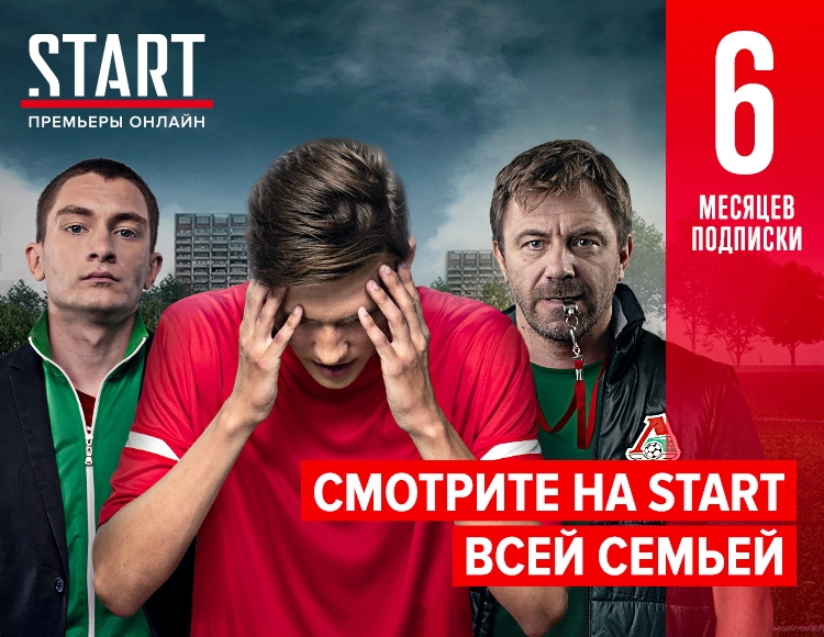 

Онлайн-кинотеатр START (подписка на 6 месяцев) [Цифровая версия] (Цифровая версия)
