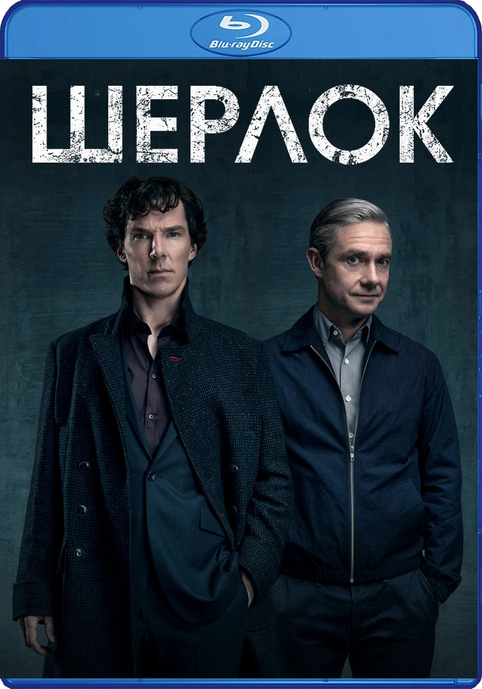 Шерлок: Сезон 2 (2 Blu-Ray)