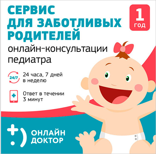 Педиатр 24/7: 1 год. 1 ребенок (unlimited calls) [Цифровая версия] (Цифровая версия)