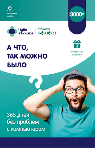 

Чудо техники: 365 дней без проблем с компьютером. 1год 1ПК [Цифровая версия] (Цифровая версия)