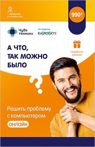 

Чудо техники. Решить проблему с компьютером онлайн. Разовая услуга [Цифровая версия] (Цифровая версия)