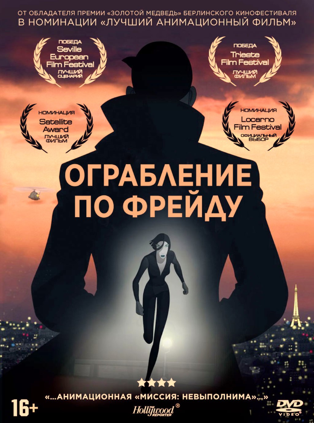 Ограбление по Фрейду (DVD) цена и фото