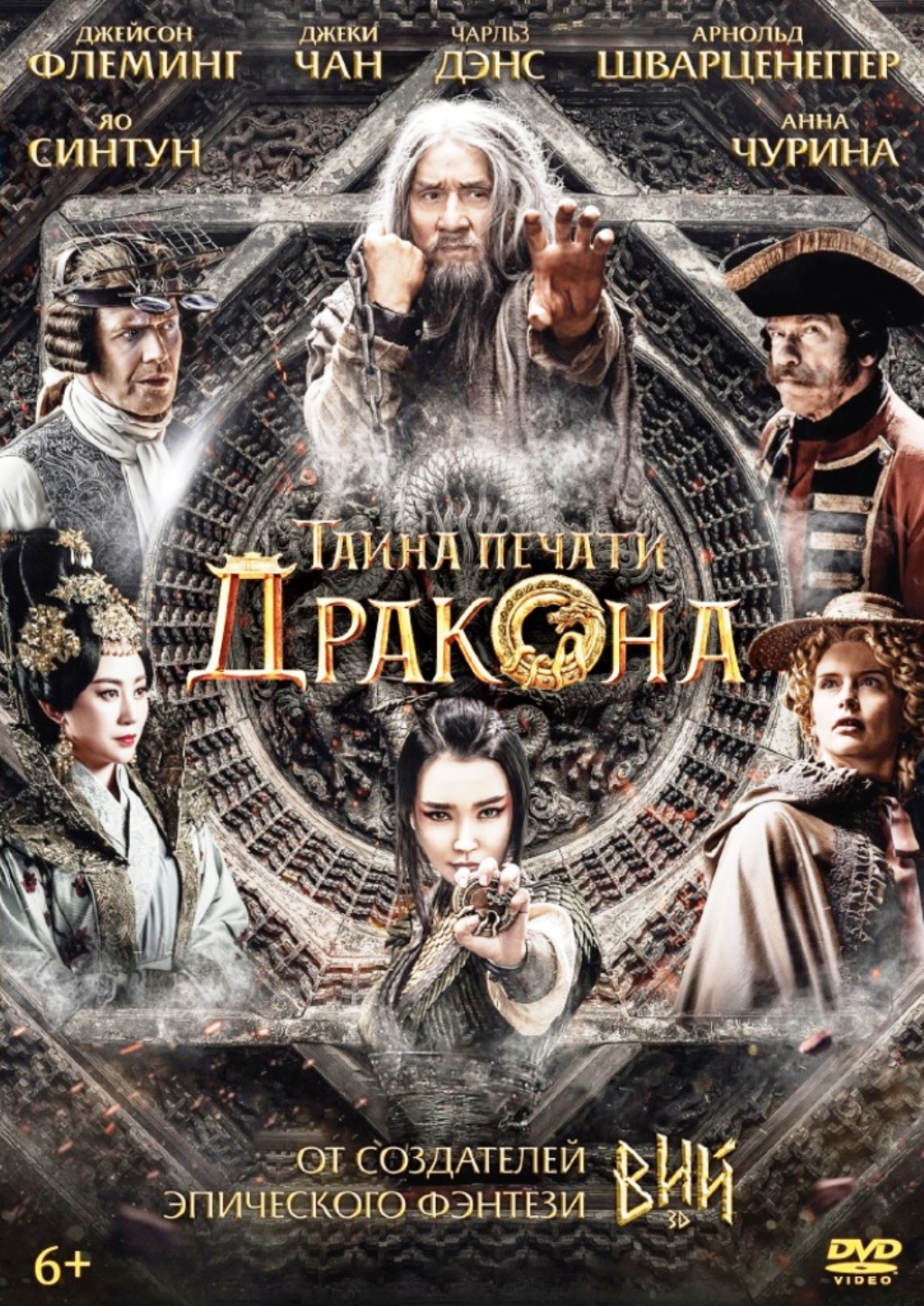 Тайна печати дракона (DVD) от 1С Интерес