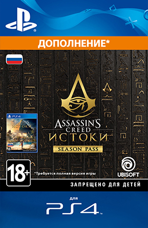 

Assassin's Creed Origins. Season Pass [PS4, Цифровая версия] (Цифровая версия)