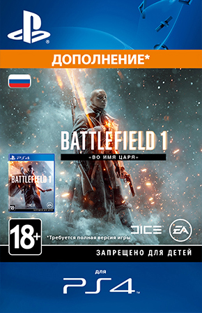 

Battlefield 1: Во имя царя. Дополнение [PS4, Цифровая версия] (Цифровая версия)