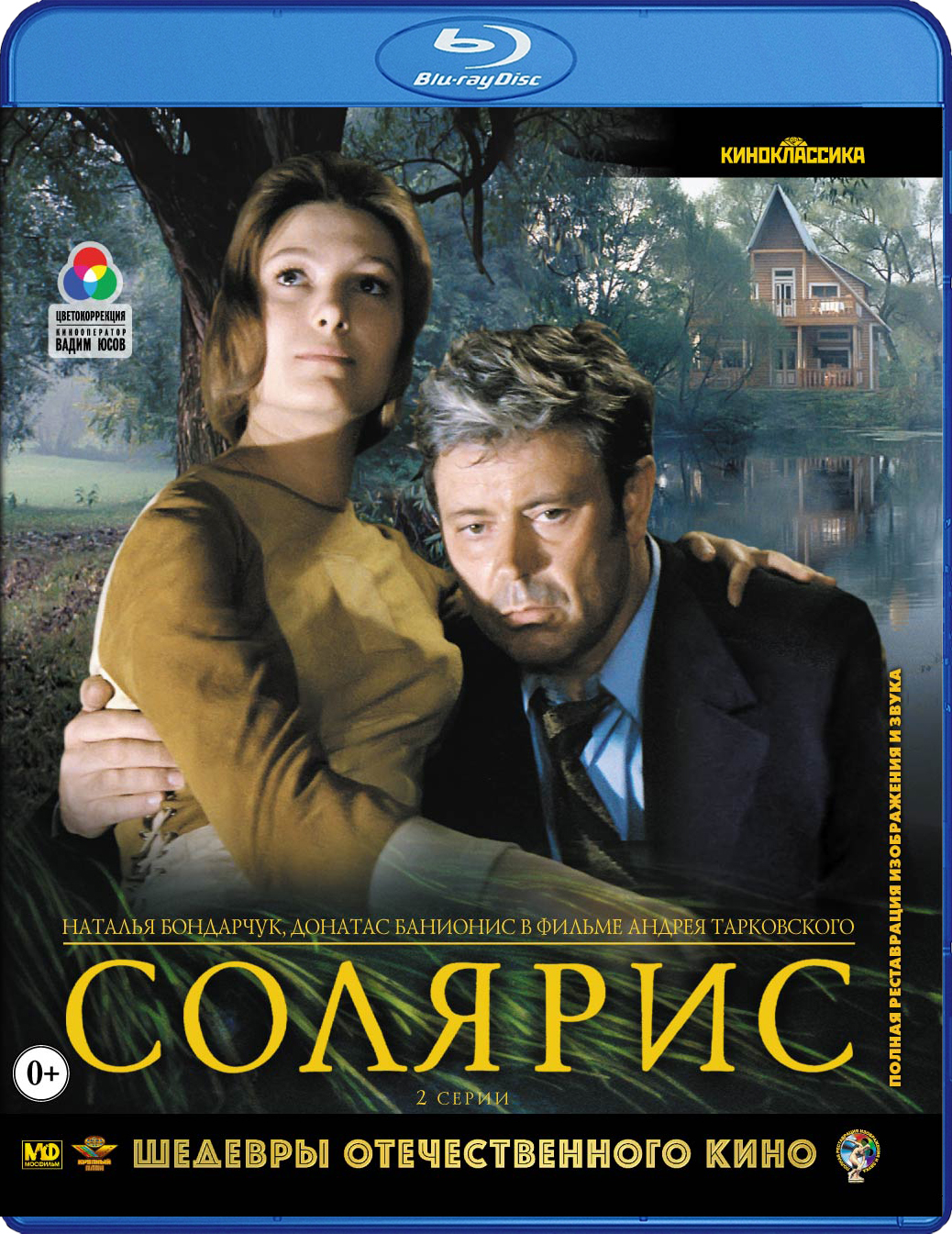 Шедевры отечественного кино: Солярис (Blu-ray)