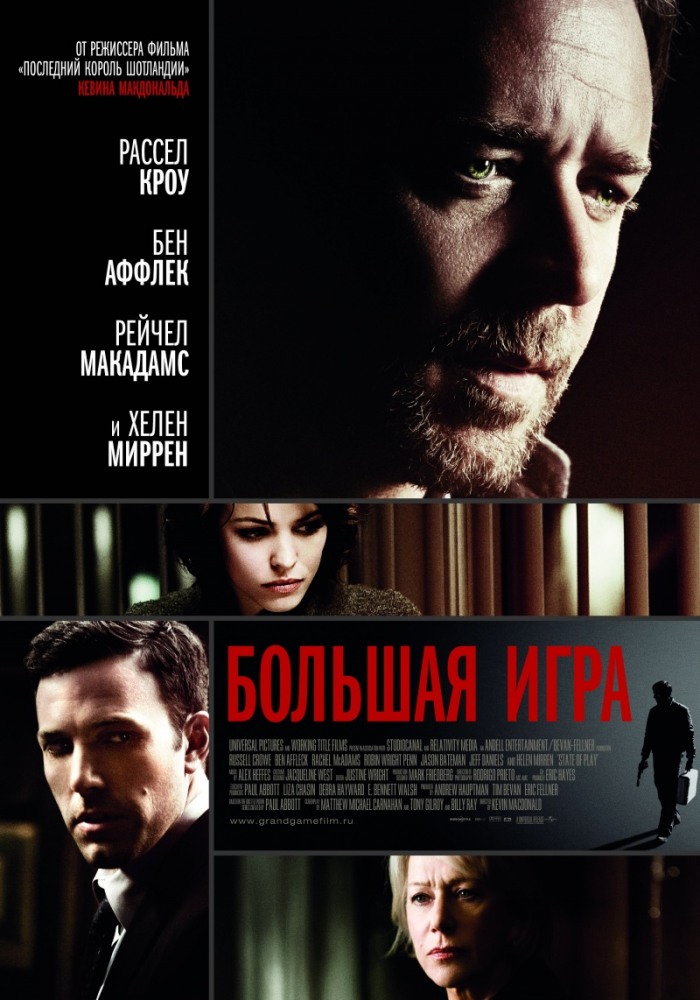 Большая игра (DVD)