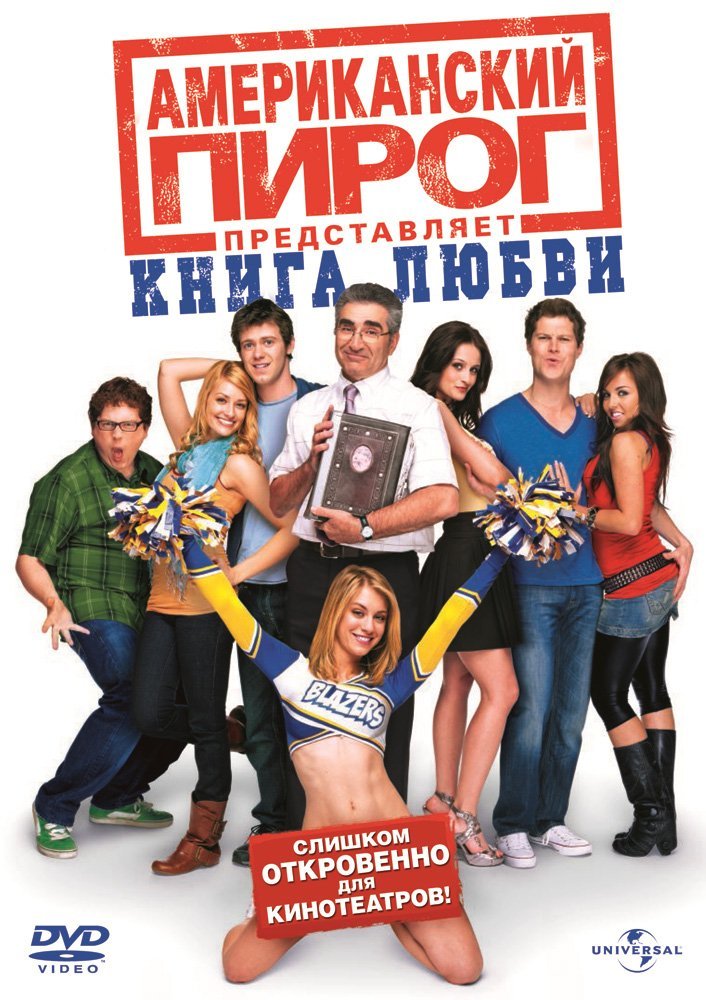 

Американский пирог: Книга любви (региональное издание) (DVD)