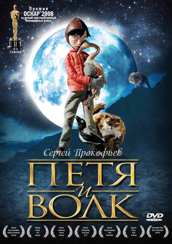 

Петя и волк (региональное издание) (DVD)