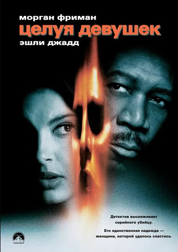 

Целуя девушек (региональное издание) (DVD)