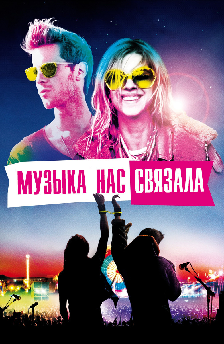 цена Музыка нас связала (DVD)