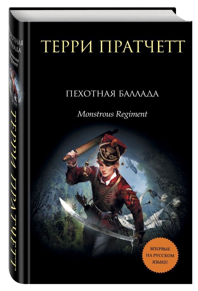 

Пехотная баллада