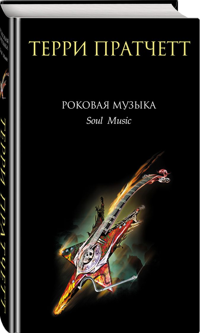 

Роковая музыка