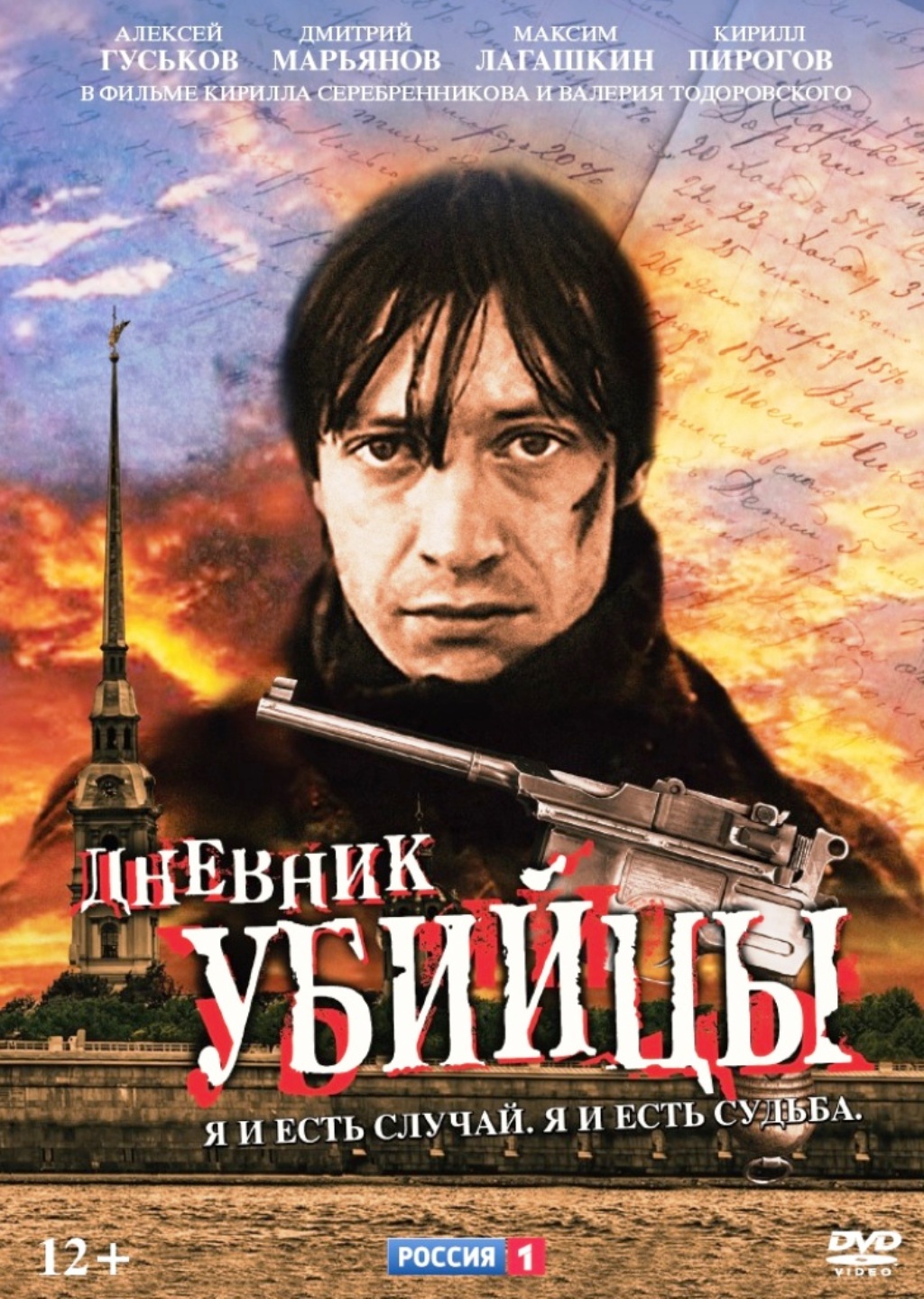 Дневник убийцы. 1–12 серии (DVD)