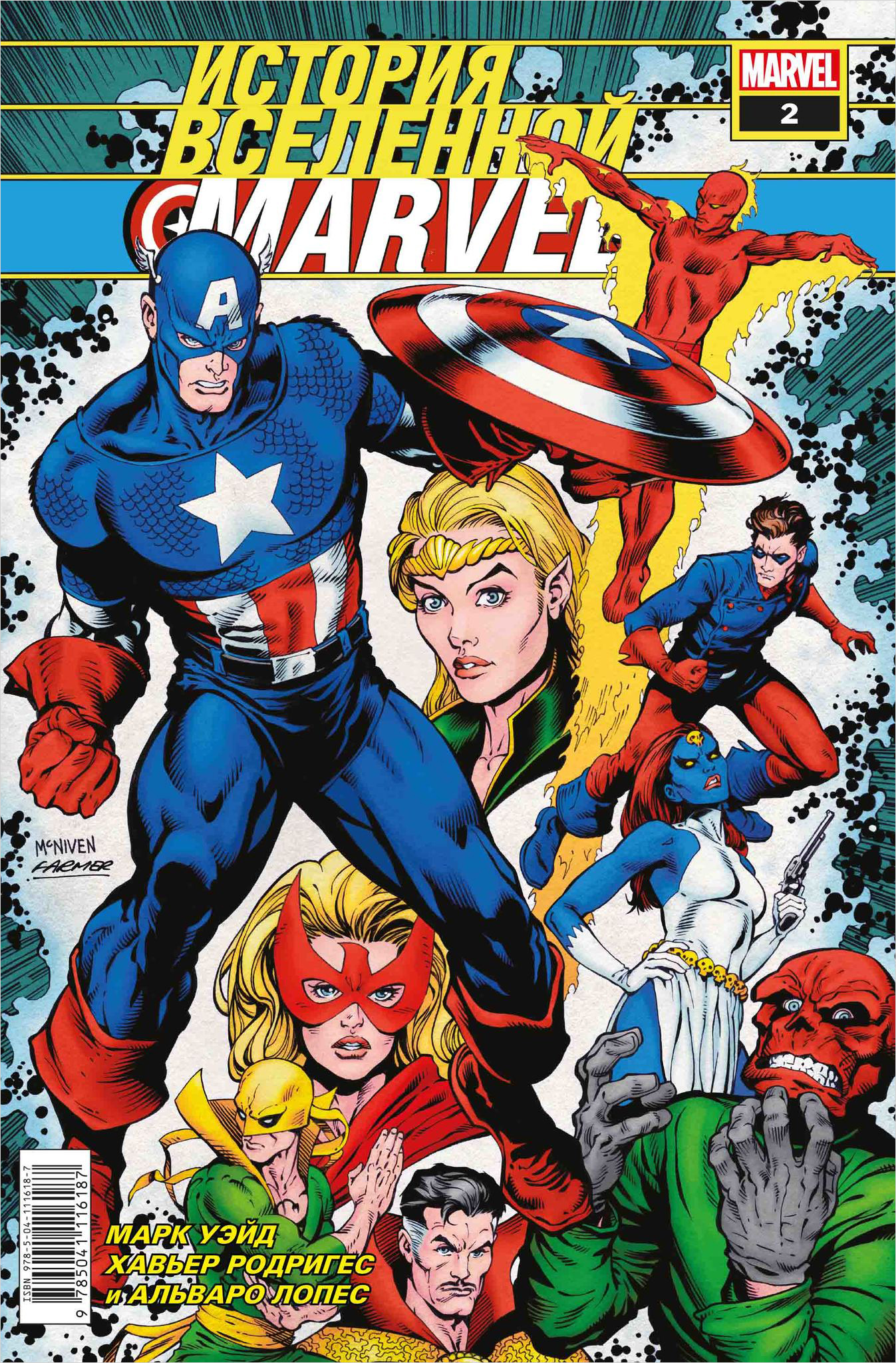 

Комикс История вселенной Marvel. Выпуск 2