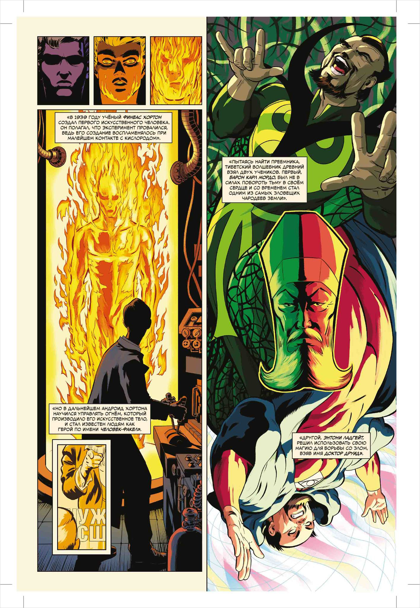 Комикс История вселенной Marvel. Выпуск 2 - купить по цене 329 руб с  доставкой в интернет-магазине 1С Интерес