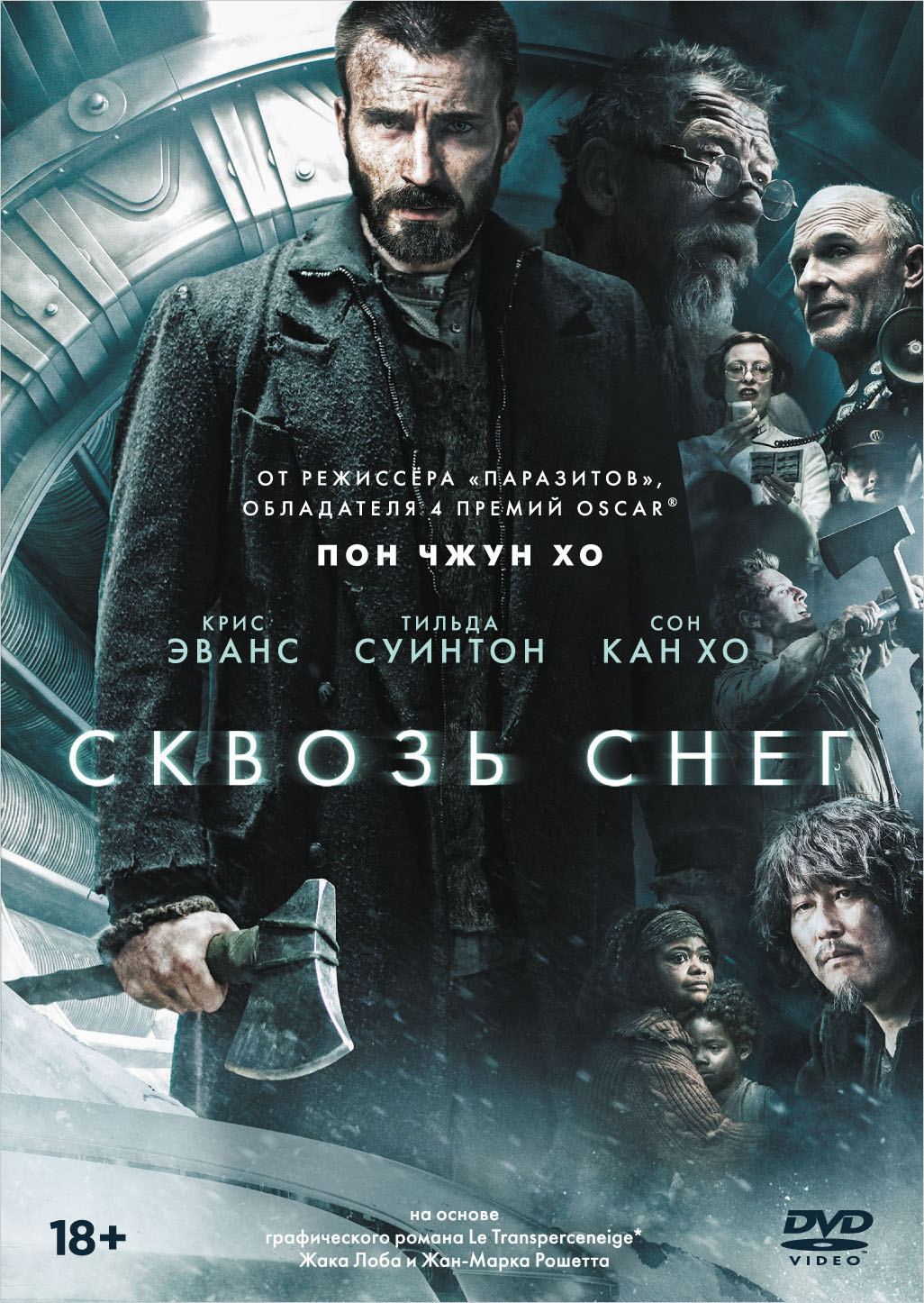 Сквозь снег (DVD)