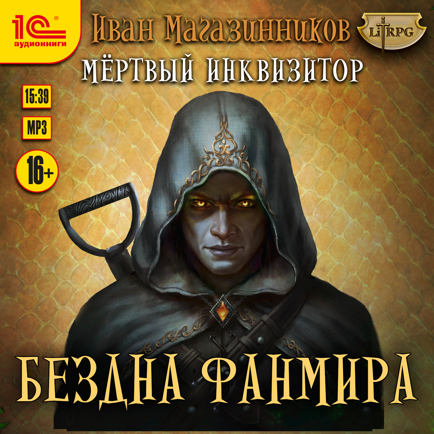 

Мертвый инквизитор: Бездна Фанмира (цифровая версия) (Цифровая версия)