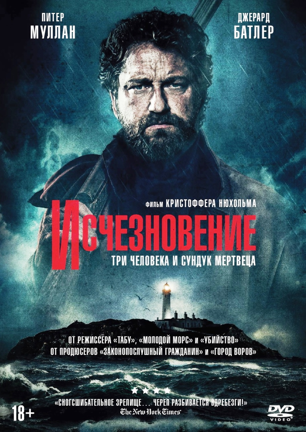 Исчезновение (DVD)