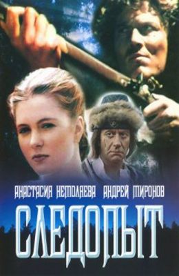 цена Следопыт (DVD)