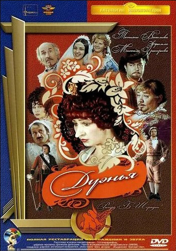 Дуэнья (DVD) от 1С Интерес