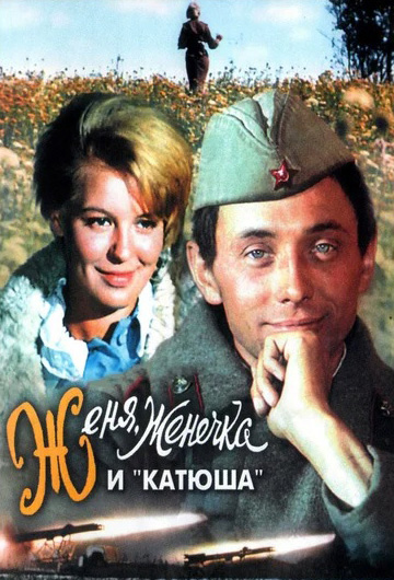 Женя, Женечка и Катюша (DVD) от 1С Интерес